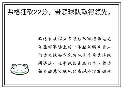 弗格狂砍22分，带领球队取得领先。